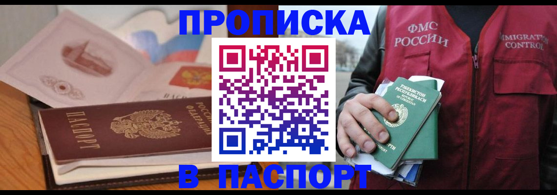 временная регистрация недорого в Архангельской области