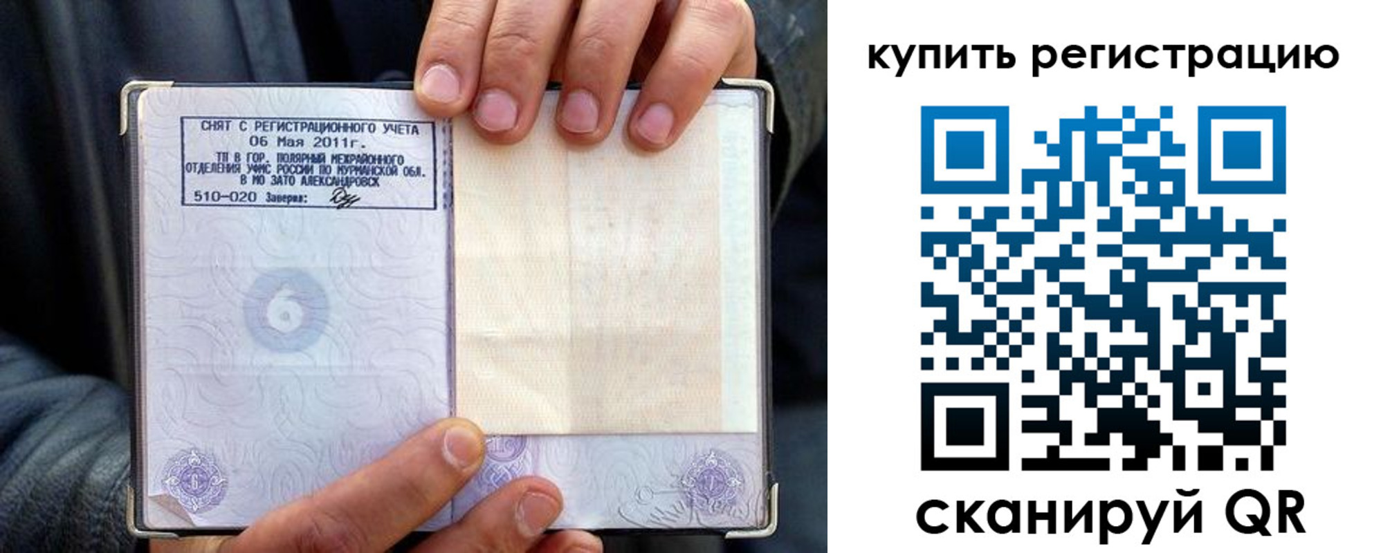 временная регистрация гарантия в Архангельской области