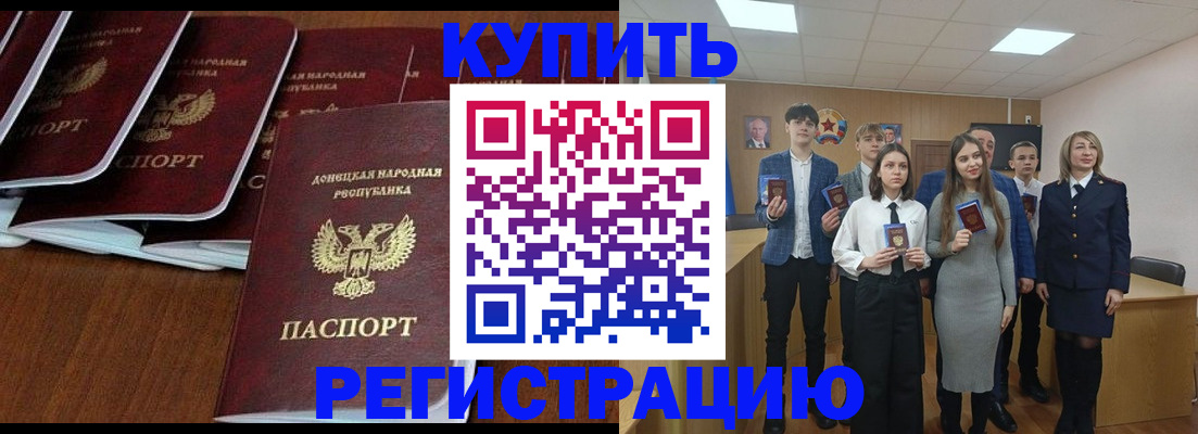 временная регистрация купить в Архангельской области