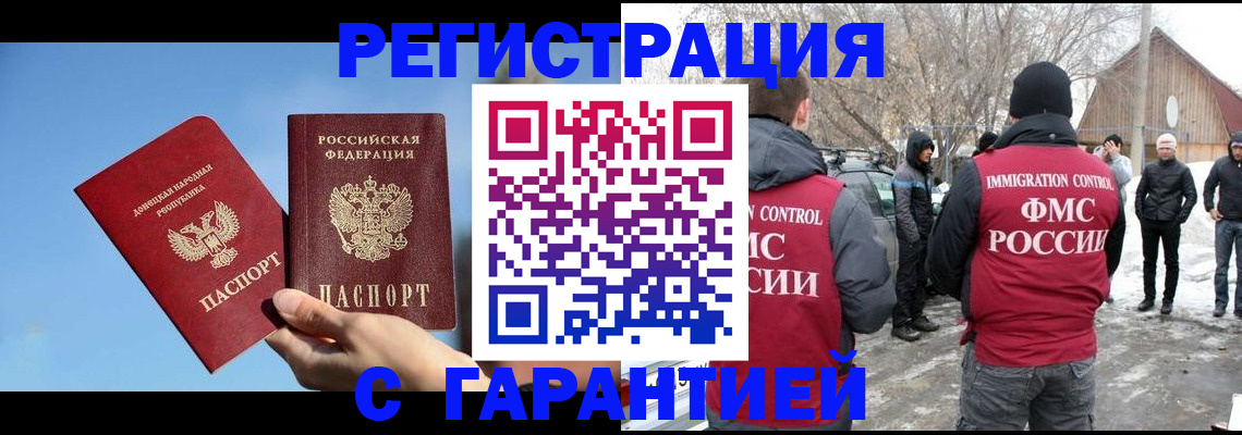 временная регистрация купить в Архангельской области